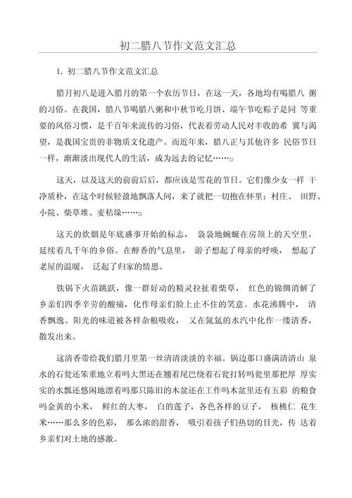 快乐的优秀作文腊八节作文400字写事(合集)