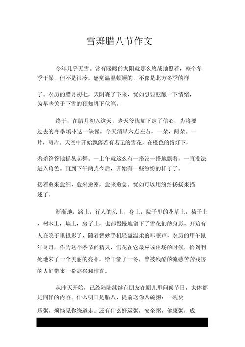 快乐的优秀作文腊八节作文400字写事(合集)