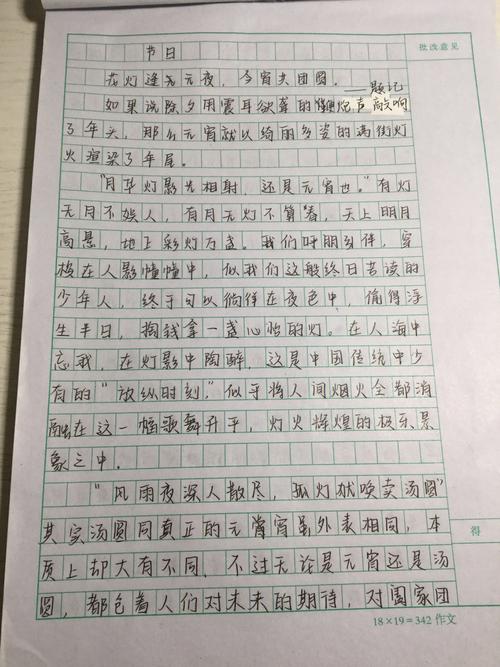 快乐的作文元宵节作文800字(最新6篇)