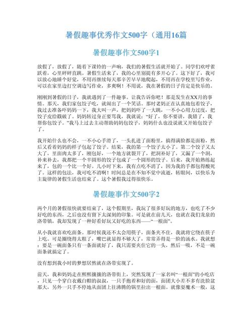 快乐的大学作暑假初一作文500字（通用合集）