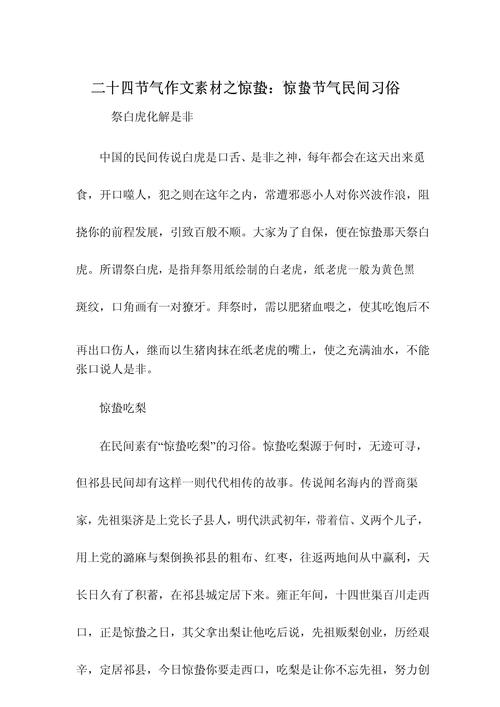 惊蛰作文600字初中二年看图作文最新