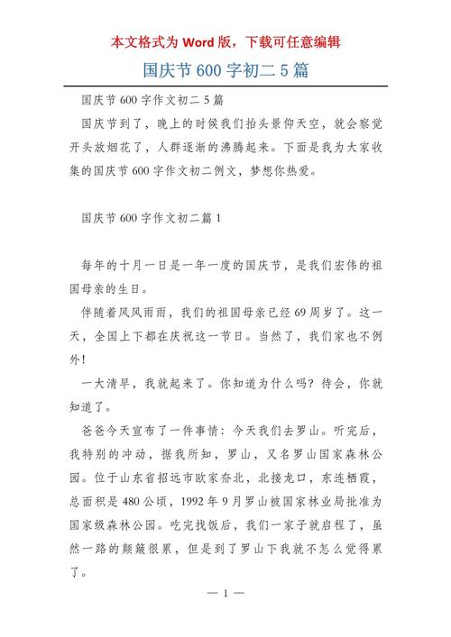 愉快的初中作国庆节作文600字国庆的收获通用合集