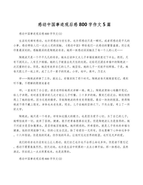 感动作作文网800字高中记叙文