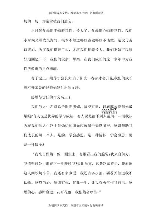 感恩与责任作初中作