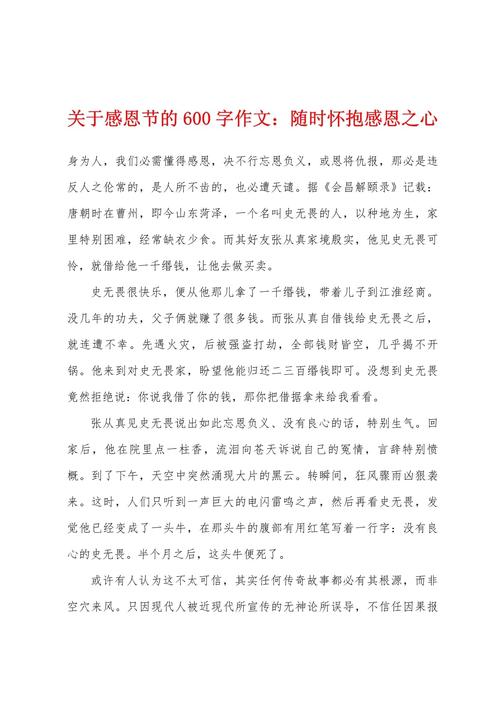 感恩作作文600字初中优秀