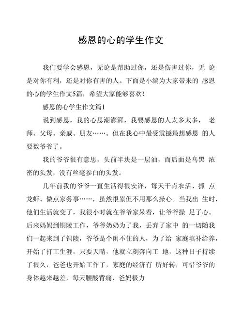 感恩的作文素材心的作文1000字