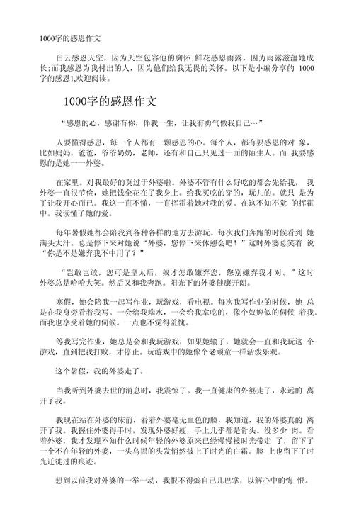 感恩的作文素材心的作文1000字