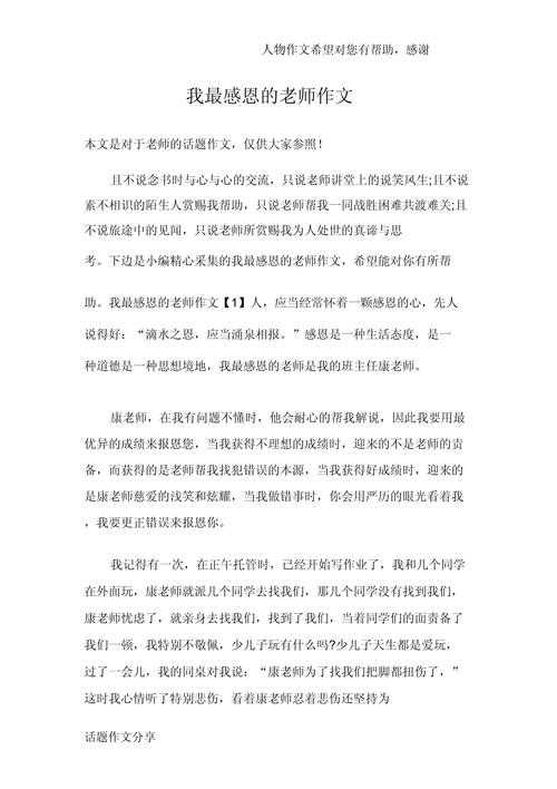 感恩老师作看图作文400字初中（精选）