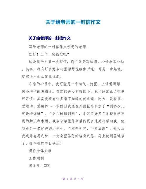 感恩节给老师的小升初作文一封感恩信5篇
