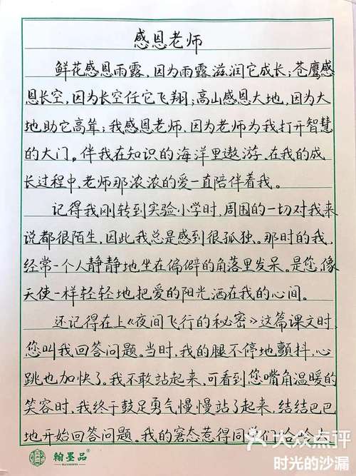 感恩节给老师的小升初作文一封感恩信5篇