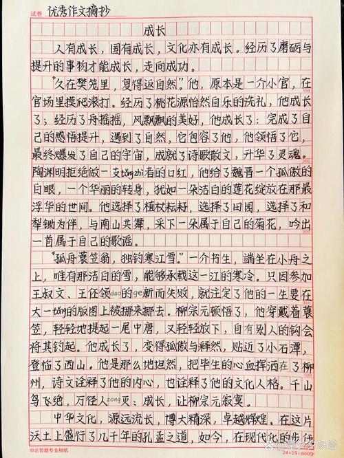 成长作中考作文400字初中