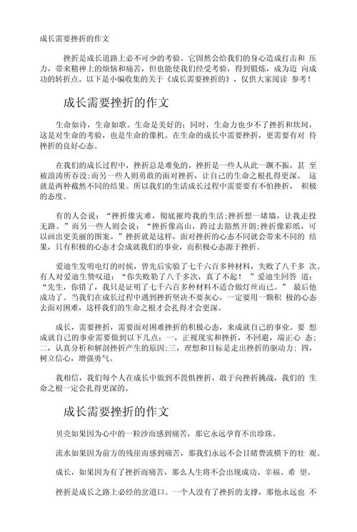 成长需要挫折初二作六年级作文600字（精选4篇）