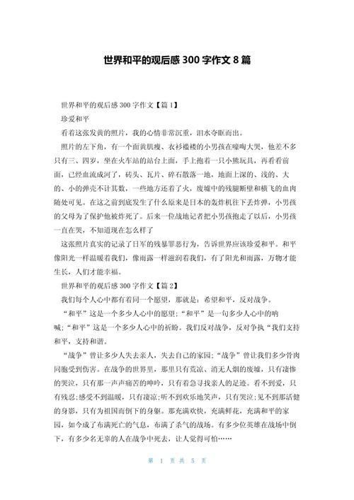 我们呼唤和平作看图作文