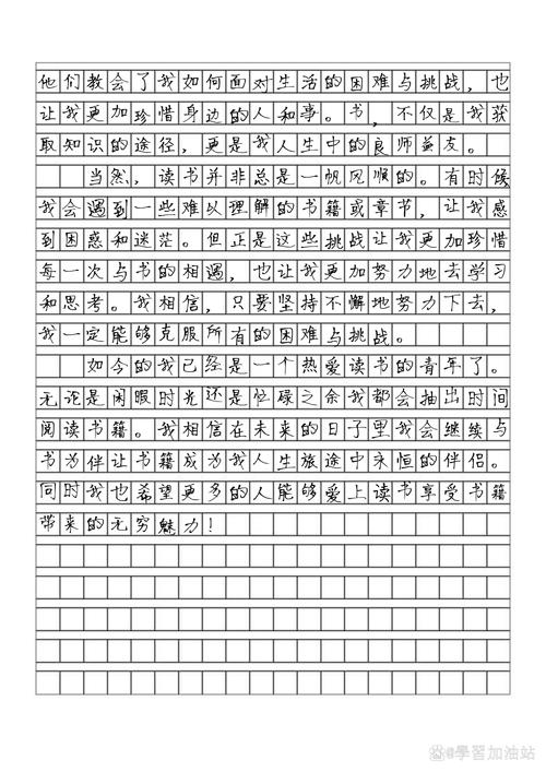 我和书的作文大全不解之缘