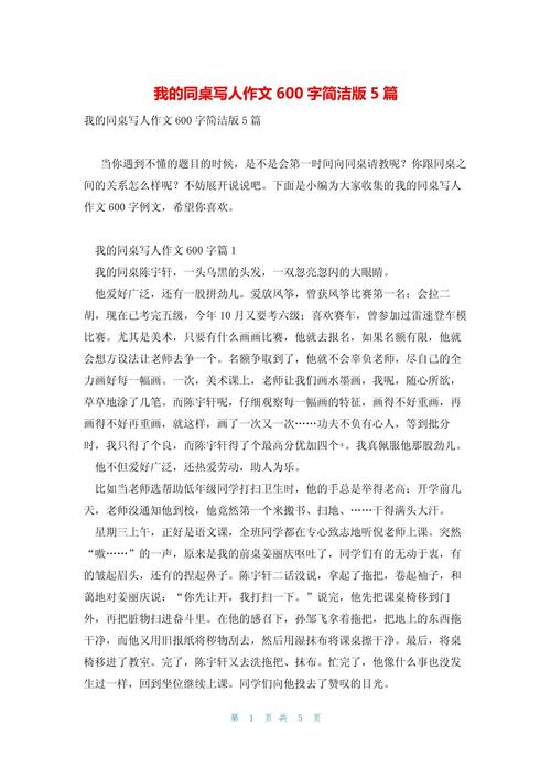 我和同学的六年级作文故事作文600字（优秀6篇）
