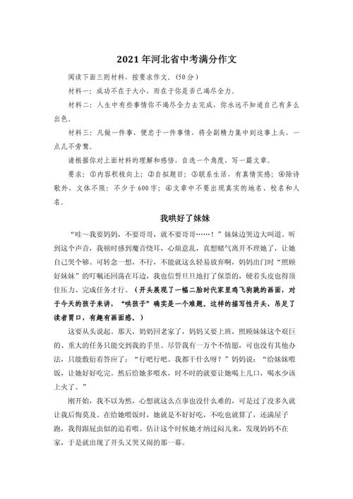 我学会了安慰自己作中考作文
