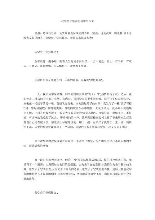 我学会了安慰自己作中考作文
