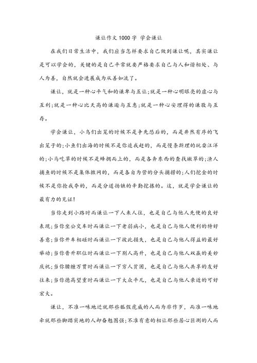 我学会了谦虚的初中作作文