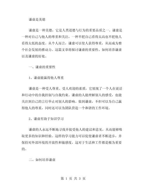 我学会了谦虚的初中作作文