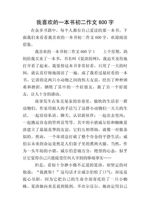 我最喜欢的作文大全一本书作文700字