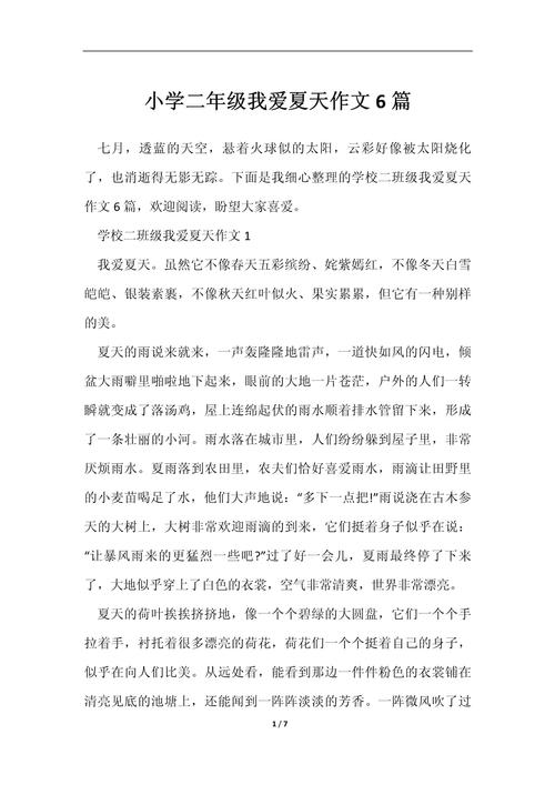 我爱夏天作作文大全600字左右