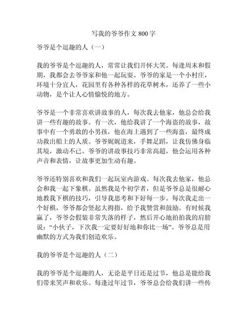我的中考作文爷爷三年级作文