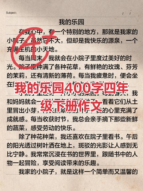 我的作文乐园作文400字四年级下册操场