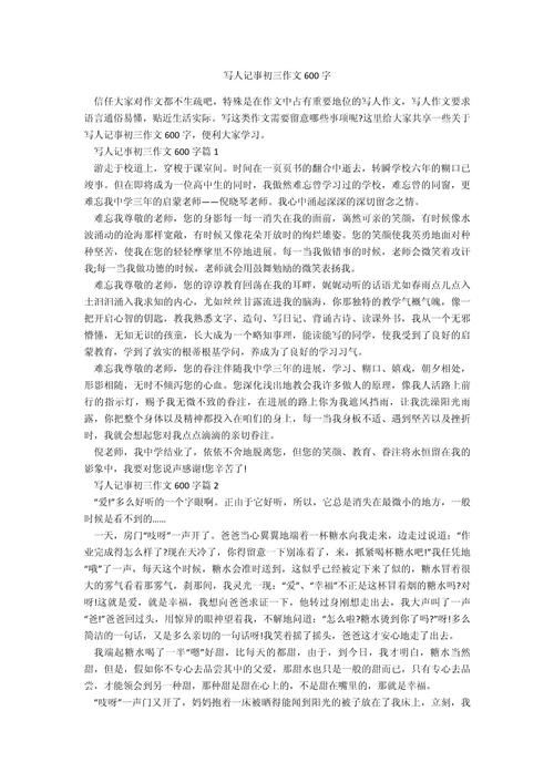 我的作文姐姐初三写人记事作文600字（精选3篇）