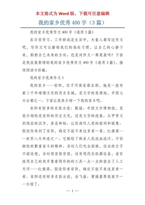 我的作文素材家乡四年级作文400字（个人合集）