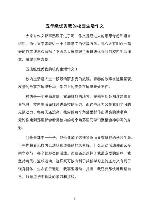 我的作文素材校园生活作文300字(合集5篇)