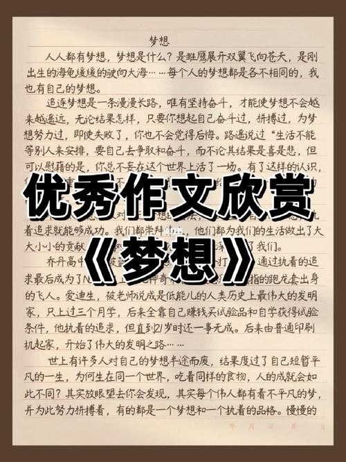 我的作文素材梦想作文600字初中画家
