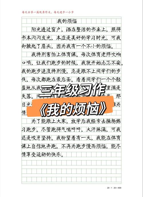 我的作文素材烦恼不得了作文