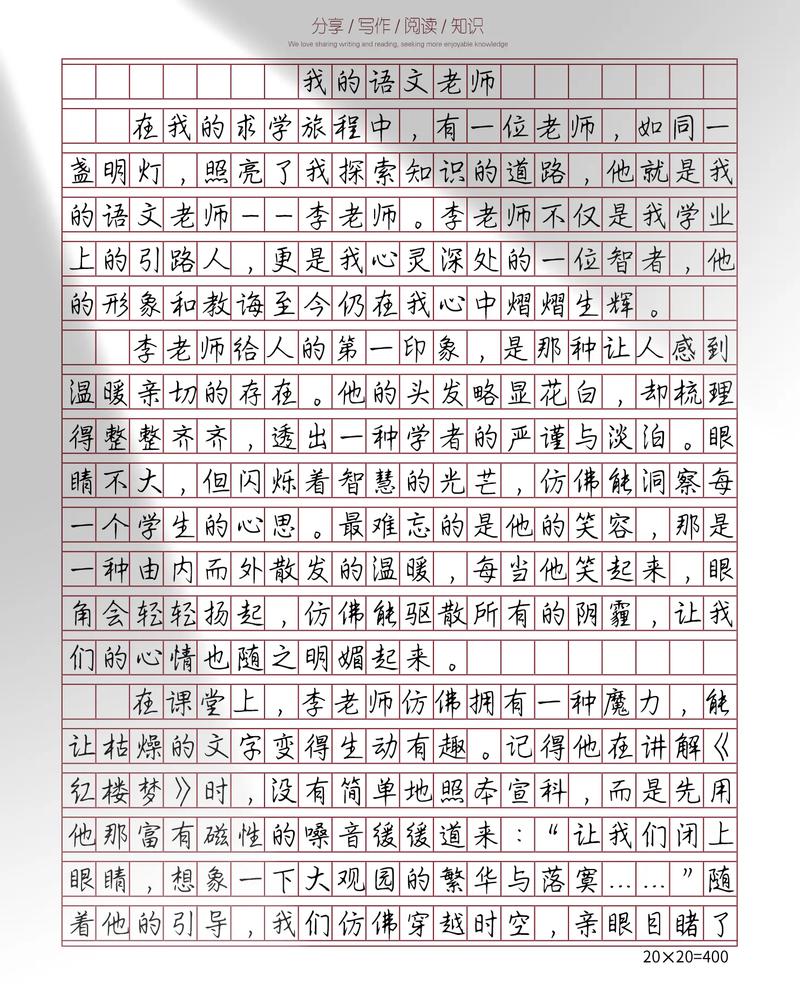 我的作文素材语文老师作文初中
