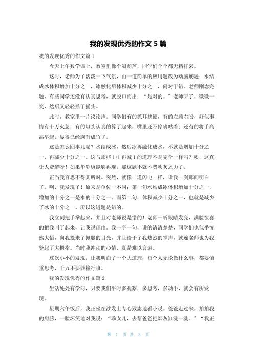 我的作文网发现小学生作文700字