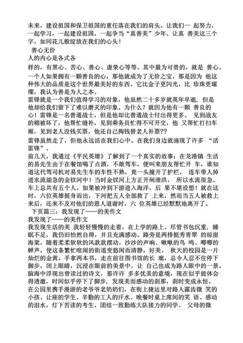 我的作文网发现小学生作文700字