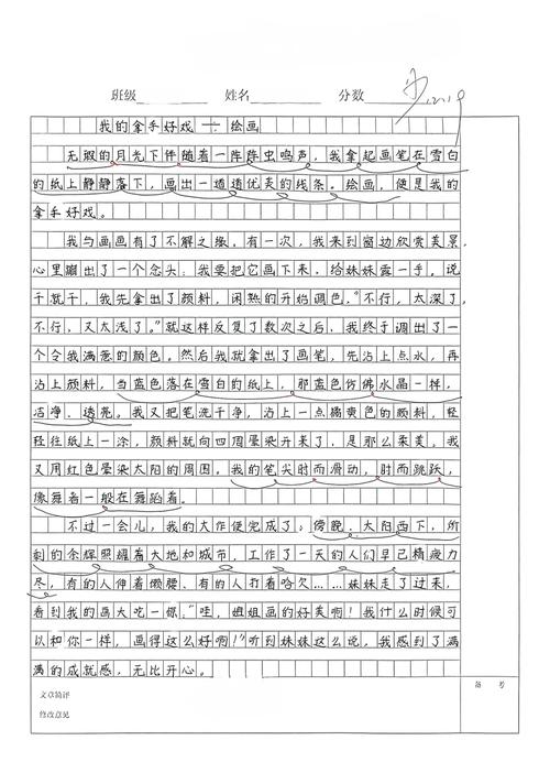 我的作文网拿手好戏画画作文600字六年级