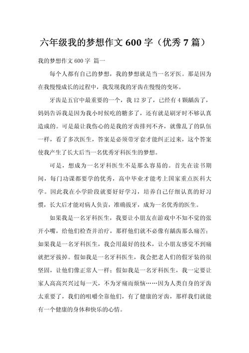 我的六年级作文特长600字六年级作文（通用合集）
