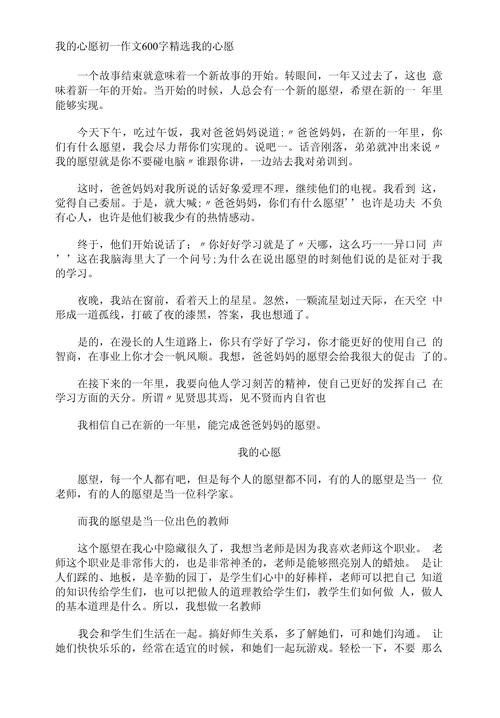 我的初中作心愿作文1000字