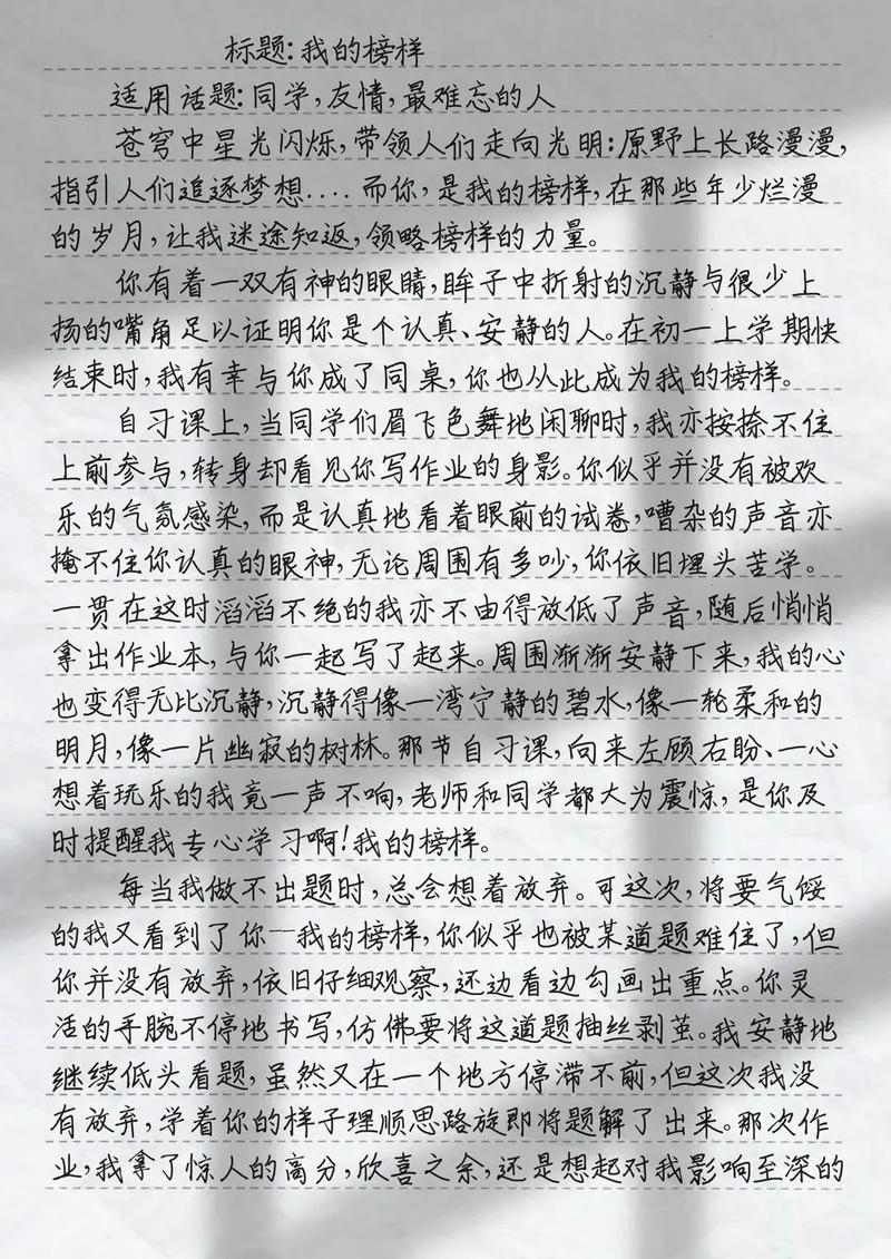 我的初中作榜样四年级优秀作文（个人通用）