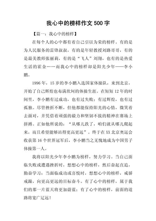 我的初中作榜样四年级优秀作文（个人通用）
