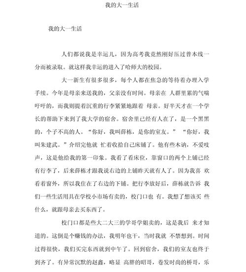 我的大学作优点作文600字