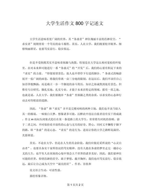 我的大学作初中课余生活作文700字(通用9篇)