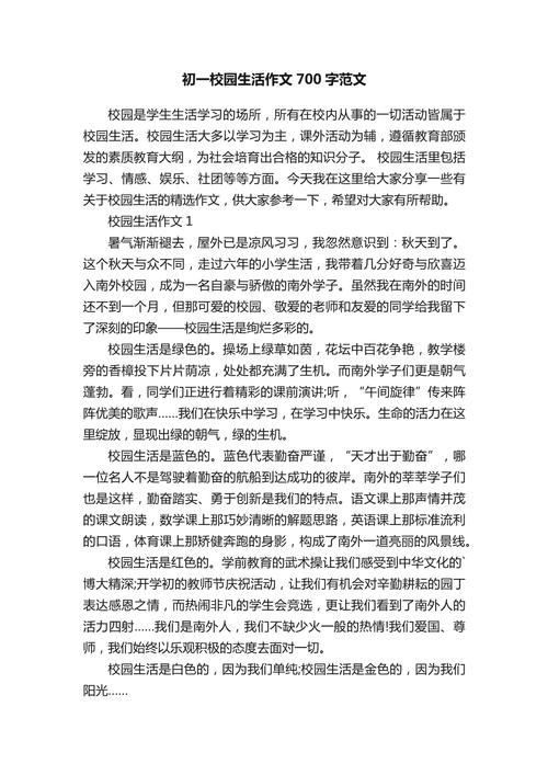 我的大学作初中课余生活作文700字(通用9篇)