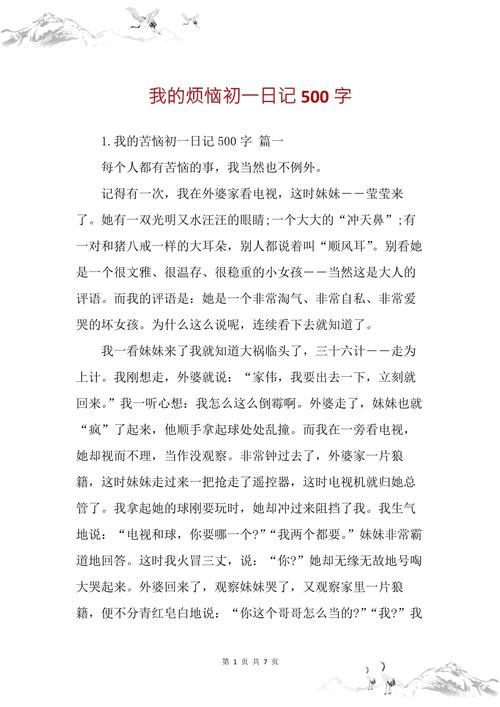 我的大学作烦恼作文500字初一记叙文合集