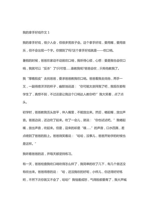 我的小升初作文拿手好戏作文500字蛋炒饭小学五年级