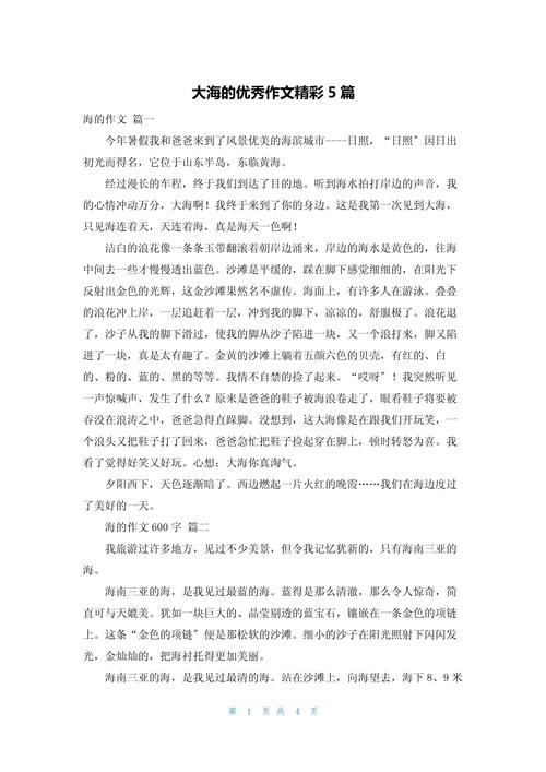 我眼中的优秀作文大海作文500字（精选合集）