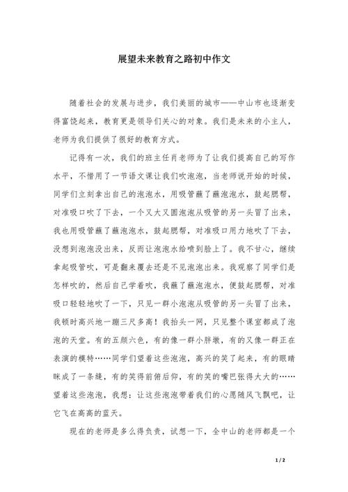 把握现在展望未来作作文大全