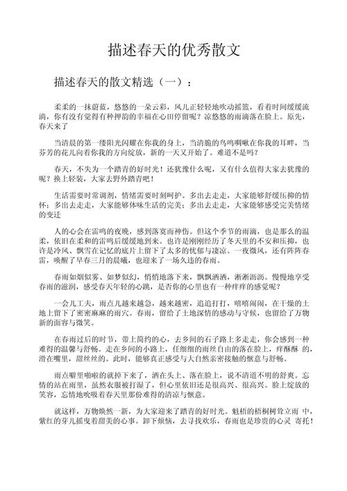 描写春天的中考作文作文2022最新