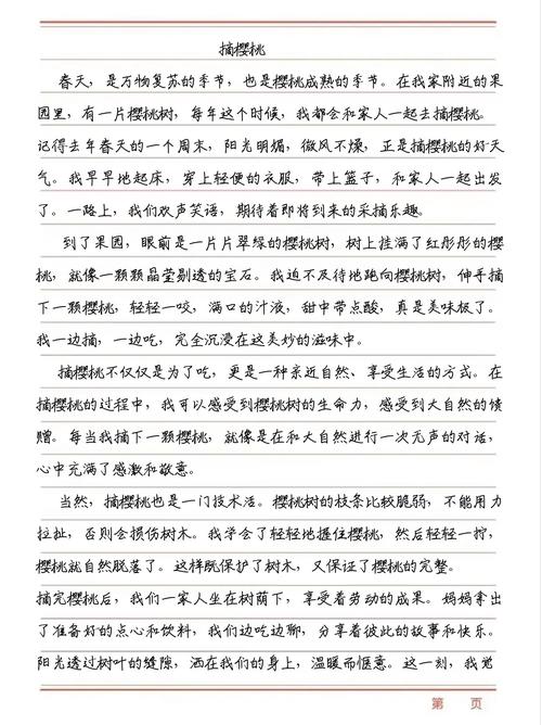 摘樱桃的小学作作文500字