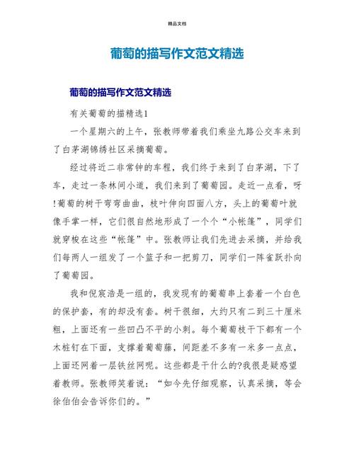 摘葡萄三年高中作作文实用7篇